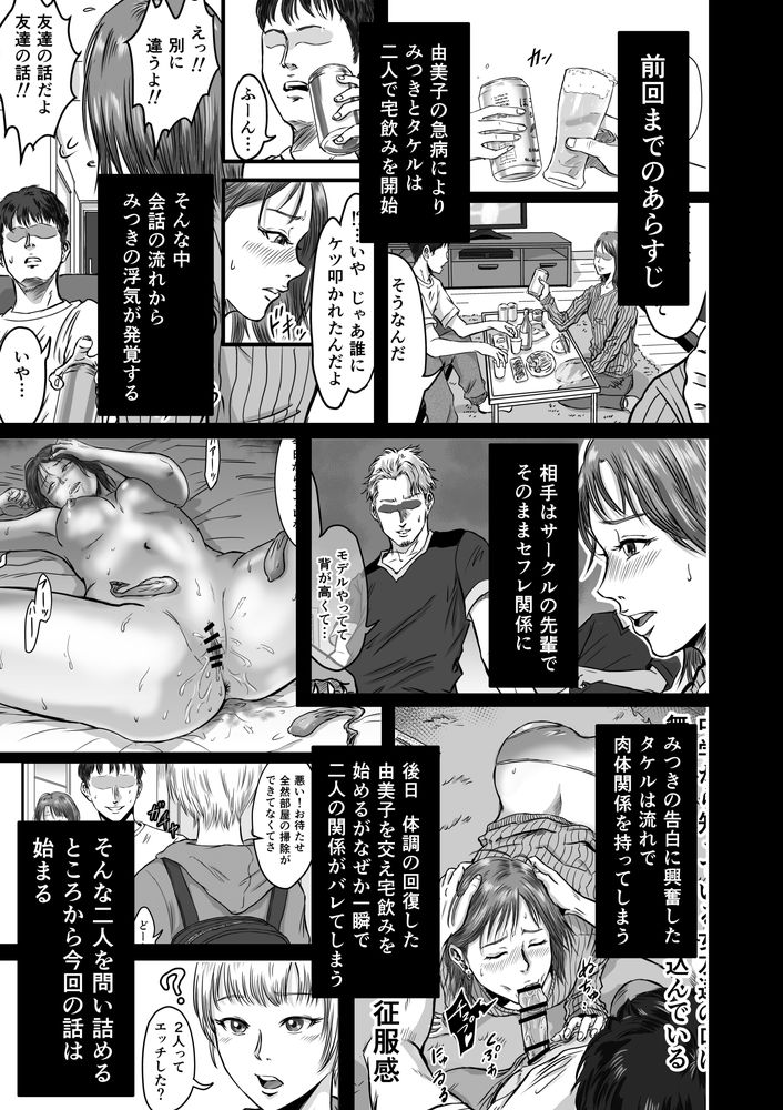 無料エロ漫画 【浮気性エロ漫画】セックス大好きなJDちゃん。彼氏と会えない寂しさをセフレとのセックスで埋めていく【女友達の浮気告白2／デカマツ】 FANZA