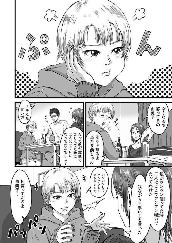 無料エロ漫画 【浮気性エロ漫画】セックス大好きなJDちゃん。彼氏と会えない寂しさをセフレとのセックスで埋めていく【女友達の浮気告白2／デカマツ】 FANZA