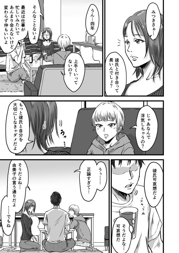 無料エロ漫画 【浮気性エロ漫画】セックス大好きなJDちゃん。彼氏と会えない寂しさをセフレとのセックスで埋めていく【女友達の浮気告白2／デカマツ】 FANZA