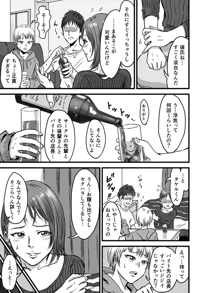 無料エロ漫画 【浮気性エロ漫画】セックス大好きなJDちゃん。彼氏と会えない寂しさをセフレとのセックスで埋めていく【女友達の浮気告白2／デカマツ】 FANZA