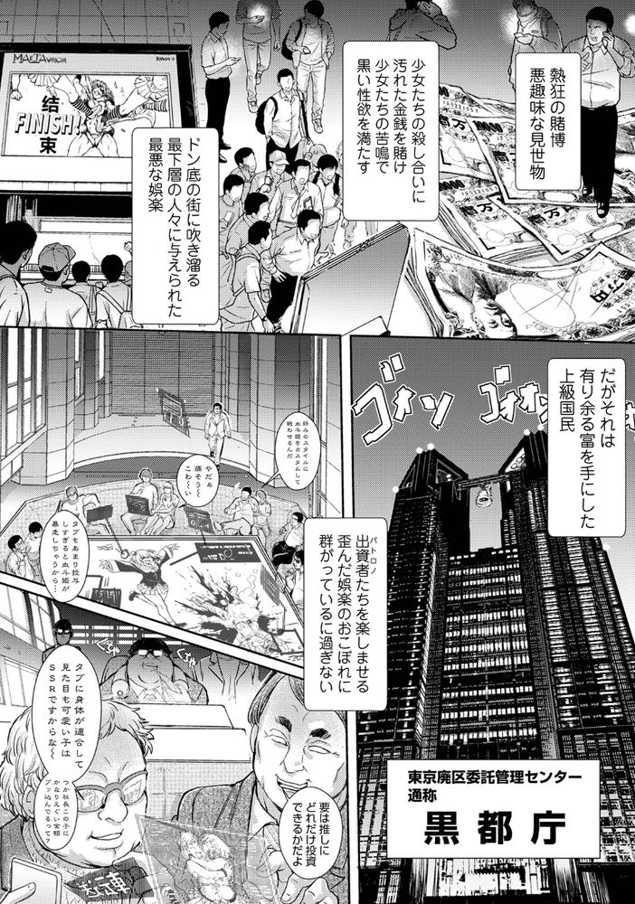 無料エロ漫画 【グロリョナエロ漫画】ドラッグキメたJKたちが血飛沫飛び散らしながらヒャッハーする超絶グロリョナ世界爆誕【惨黒街零番地／石野鐘音】 FANZA