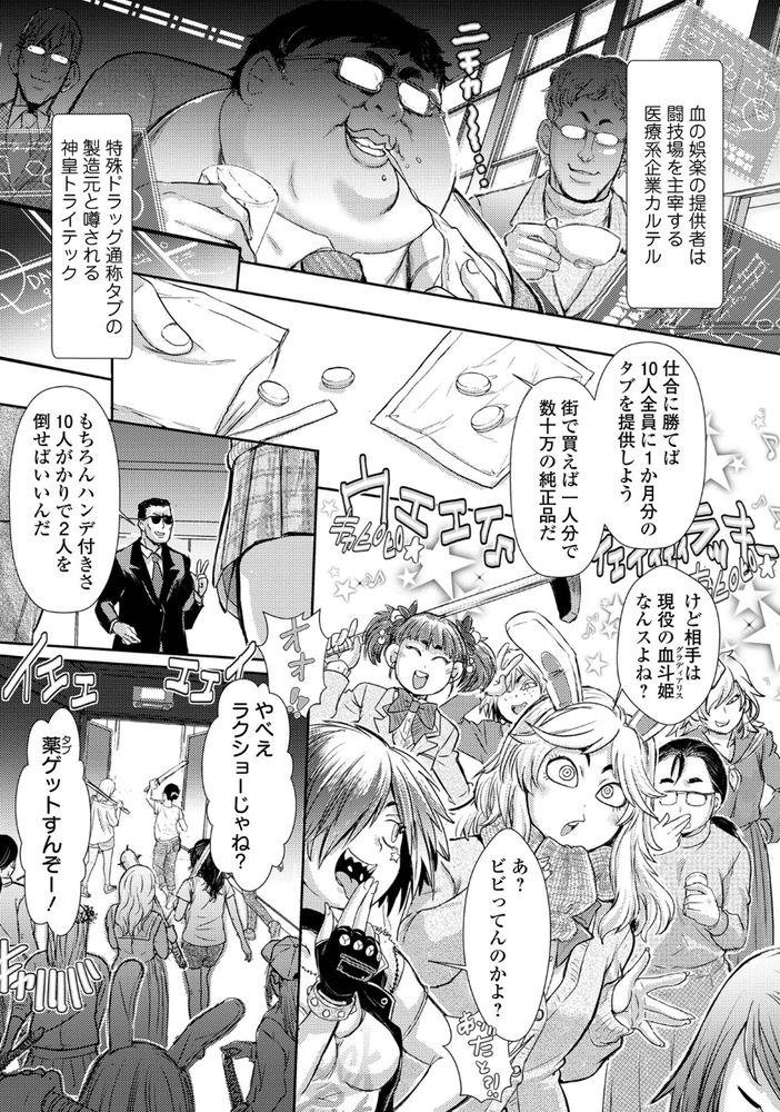 無料エロ漫画 【グロリョナエロ漫画】ドラッグキメたJKたちが血飛沫飛び散らしながらヒャッハーする超絶グロリョナ世界爆誕【惨黒街零番地／石野鐘音】 FANZA