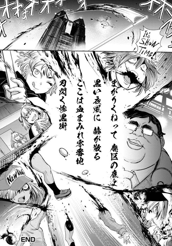 無料エロ漫画 【グロリョナエロ漫画】ドラッグキメたJKたちが血飛沫飛び散らしながらヒャッハーする超絶グロリョナ世界爆誕【惨黒街零番地／石野鐘音】 FANZA
