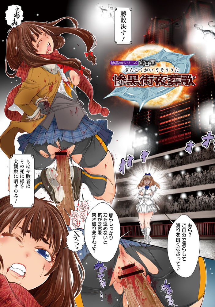 無料エロ漫画 【グロリョナエロ漫画】ドラッグキメたJKたちが血飛沫飛び散らしながらヒャッハーする超絶グロリョナ世界爆誕【惨黒街零番地／石野鐘音】 FANZA