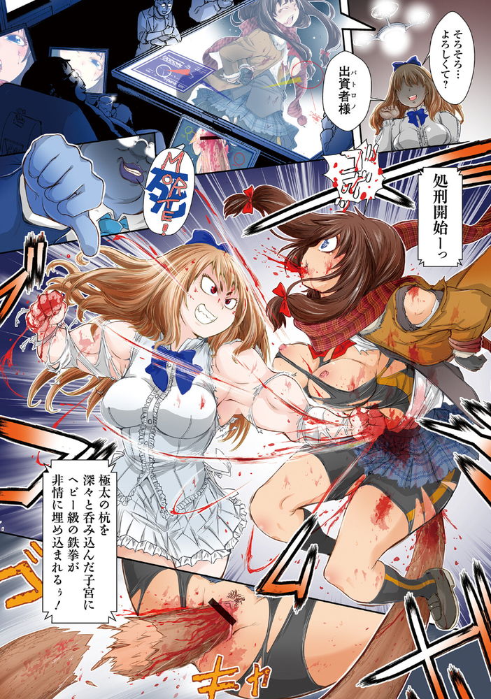 無料エロ漫画 【グロリョナエロ漫画】ドラッグキメたJKたちが血飛沫飛び散らしながらヒャッハーする超絶グロリョナ世界爆誕【惨黒街零番地／石野鐘音】 FANZA