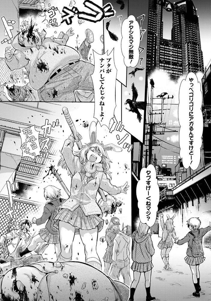 無料エロ漫画 【グロリョナエロ漫画】ドラッグキメたJKたちが血飛沫飛び散らしながらヒャッハーする超絶グロリョナ世界爆誕【惨黒街零番地／石野鐘音】 FANZA