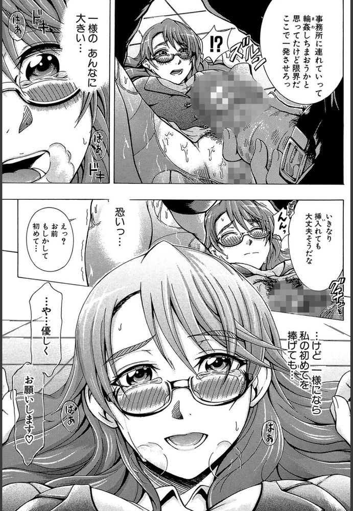 無料エロ漫画 【輪姦NTRエロ漫画】乙女ゲーム好きで喪女…そんな私が電車では痴漢され駅員さんに輪姦され堕ちていく【メトロエクスタシー／矢河真衣斗】 FANZA