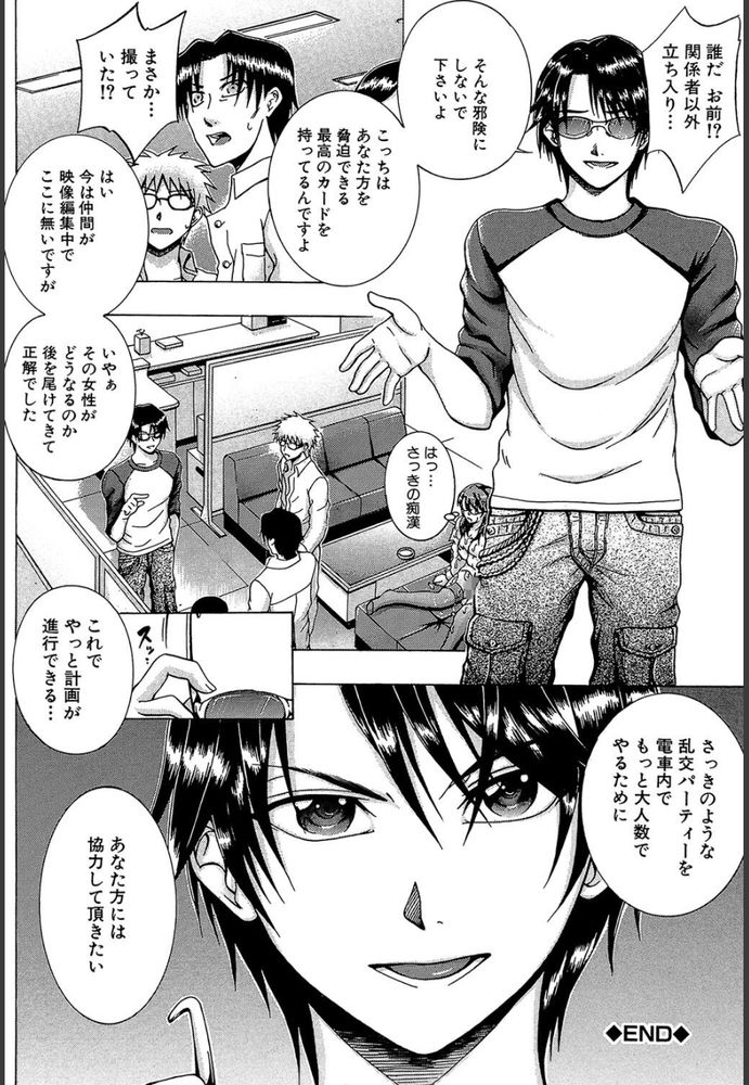 無料エロ漫画 【輪姦NTRエロ漫画】乙女ゲーム好きで喪女…そんな私が電車では痴漢され駅員さんに輪姦され堕ちていく【メトロエクスタシー／矢河真衣斗】 FANZA