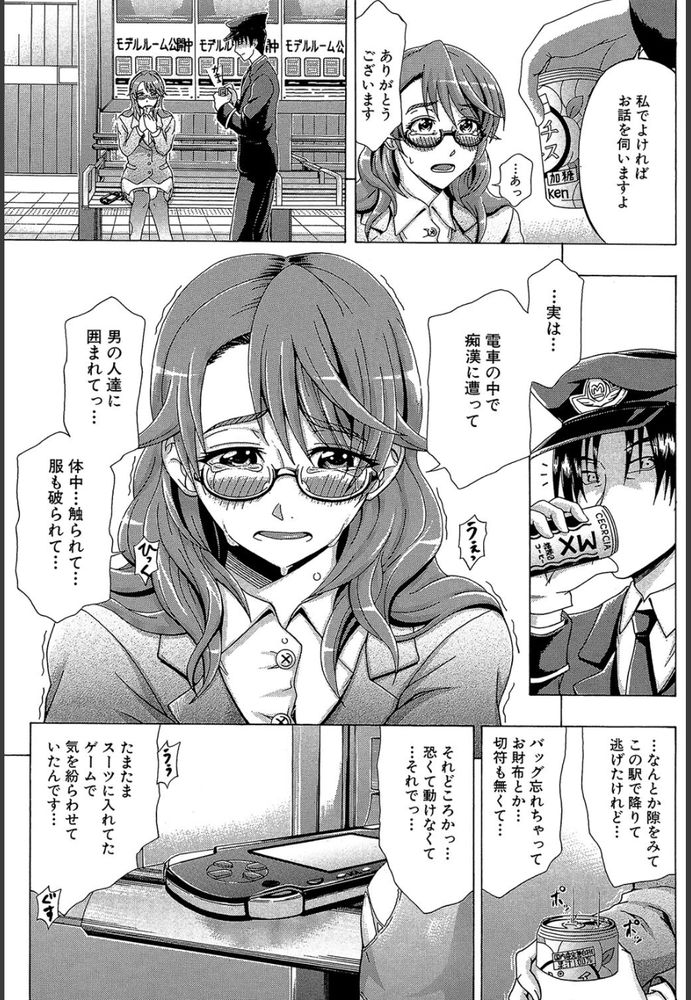 無料エロ漫画 【輪姦NTRエロ漫画】乙女ゲーム好きで喪女…そんな私が電車では痴漢され駅員さんに輪姦され堕ちていく【メトロエクスタシー／矢河真衣斗】 FANZA