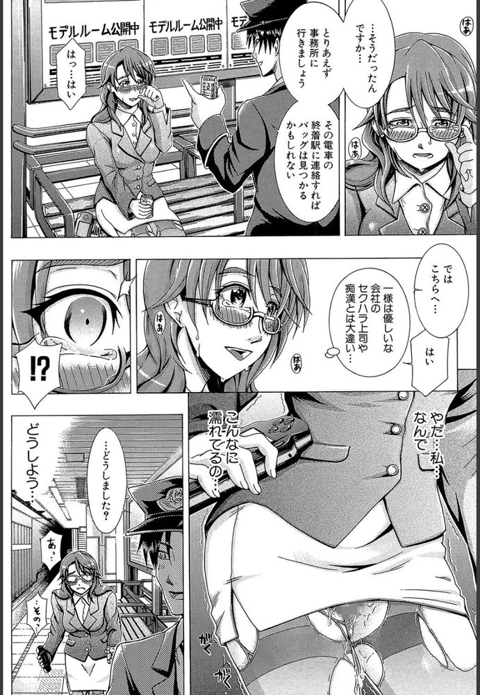 無料エロ漫画 【輪姦NTRエロ漫画】乙女ゲーム好きで喪女…そんな私が電車では痴漢され駅員さんに輪姦され堕ちていく【メトロエクスタシー／矢河真衣斗】 FANZA
