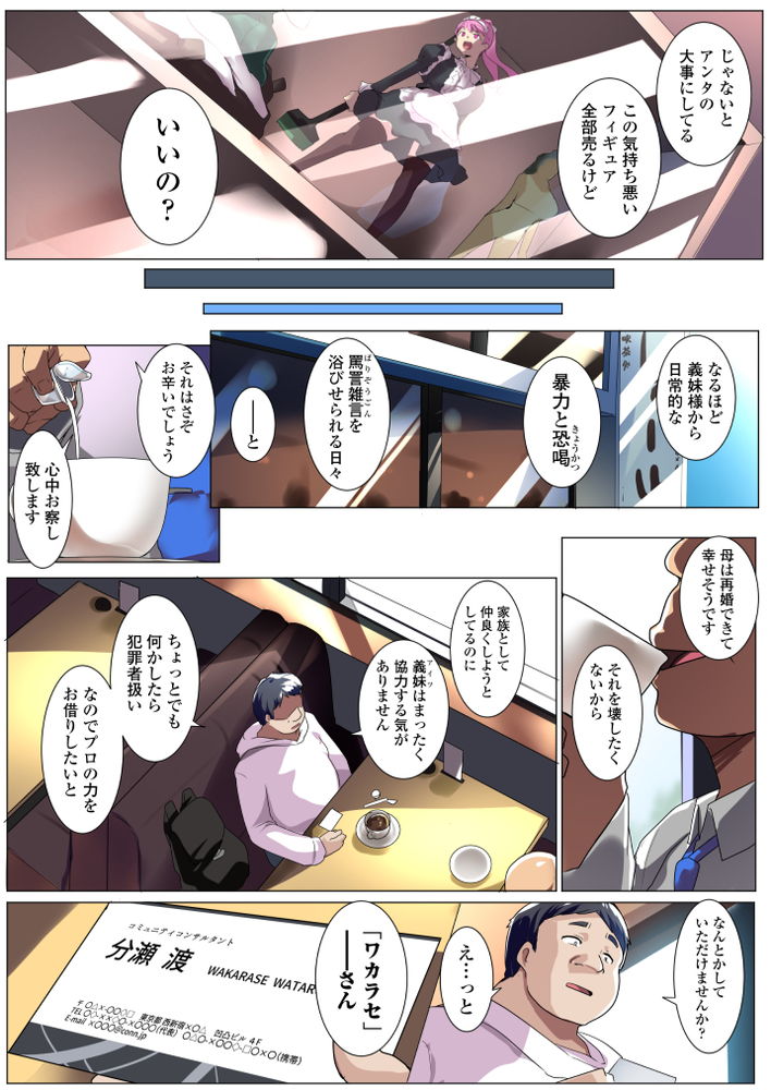 無料エロ漫画 【メスガキわからせエロ漫画】生意気な義妹をデカチンでわからせる！そうメスガキは躾が肝心だよなｗｗｗ【わからせコンサルタント 〜あなたの義妹、オナホにします〜／三崎】 FANZA