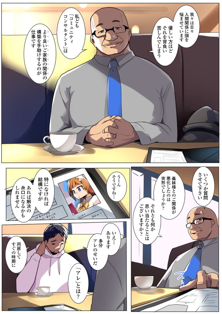 無料エロ漫画 【メスガキわからせエロ漫画】生意気な義妹をデカチンでわからせる！そうメスガキは躾が肝心だよなｗｗｗ【わからせコンサルタント 〜あなたの義妹、オナホにします〜／三崎】 FANZA