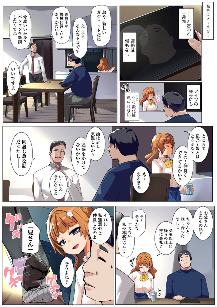 無料エロ漫画 【メスガキわからせエロ漫画】生意気な義妹をデカチンでわからせる！そうメスガキは躾が肝心だよなｗｗｗ【わからせコンサルタント 〜あなたの義妹、オナホにします〜／三崎】 FANZA