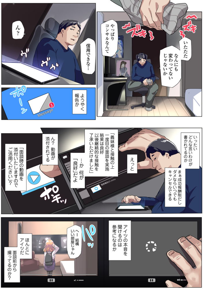 無料エロ漫画 【メスガキわからせエロ漫画】生意気な義妹をデカチンでわからせる！そうメスガキは躾が肝心だよなｗｗｗ【わからせコンサルタント 〜あなたの義妹、オナホにします〜／三崎】 FANZA