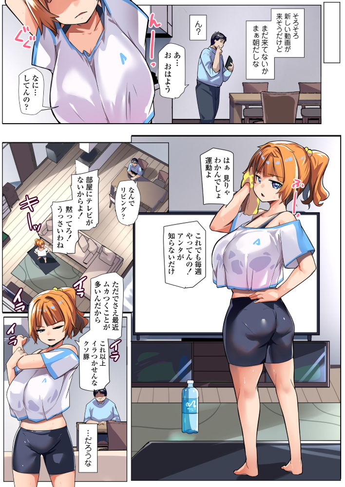 無料エロ漫画 【メスガキわからせエロ漫画】生意気な義妹をデカチンでわからせる！そうメスガキは躾が肝心だよなｗｗｗ【わからせコンサルタント 〜あなたの義妹、オナホにします〜／三崎】 FANZA