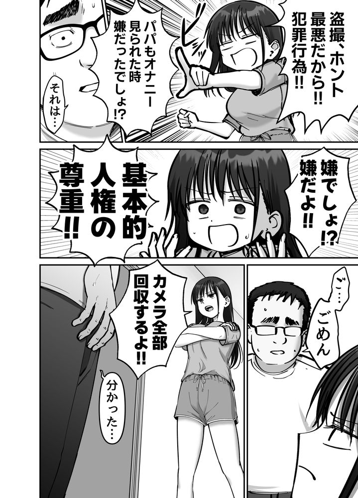 無料エロ漫画 【ヤンデレエロ漫画】父親からのレイプ、托卵で出来た子ども、母親のAV、そしてAV名が自分の名前…思春期女子が壊れるには十分に衝撃な内容だな【托卵の娘2／太郎プロジェクト】 FANZA