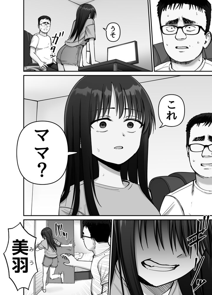 無料エロ漫画 【ヤンデレエロ漫画】父親からのレイプ、托卵で出来た子ども、母親のAV、そしてAV名が自分の名前…思春期女子が壊れるには十分に衝撃な内容だな【托卵の娘2／太郎プロジェクト】 FANZA