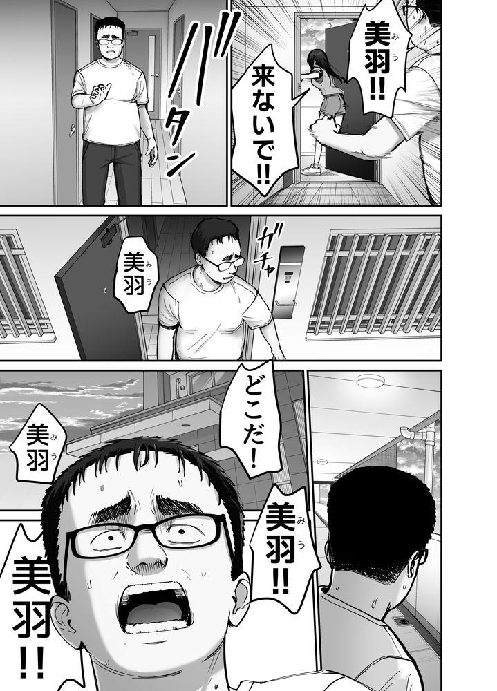 無料エロ漫画 【ヤンデレエロ漫画】父親からのレイプ、托卵で出来た子ども、母親のAV、そしてAV名が自分の名前…思春期女子が壊れるには十分に衝撃な内容だな【托卵の娘2／太郎プロジェクト】 FANZA