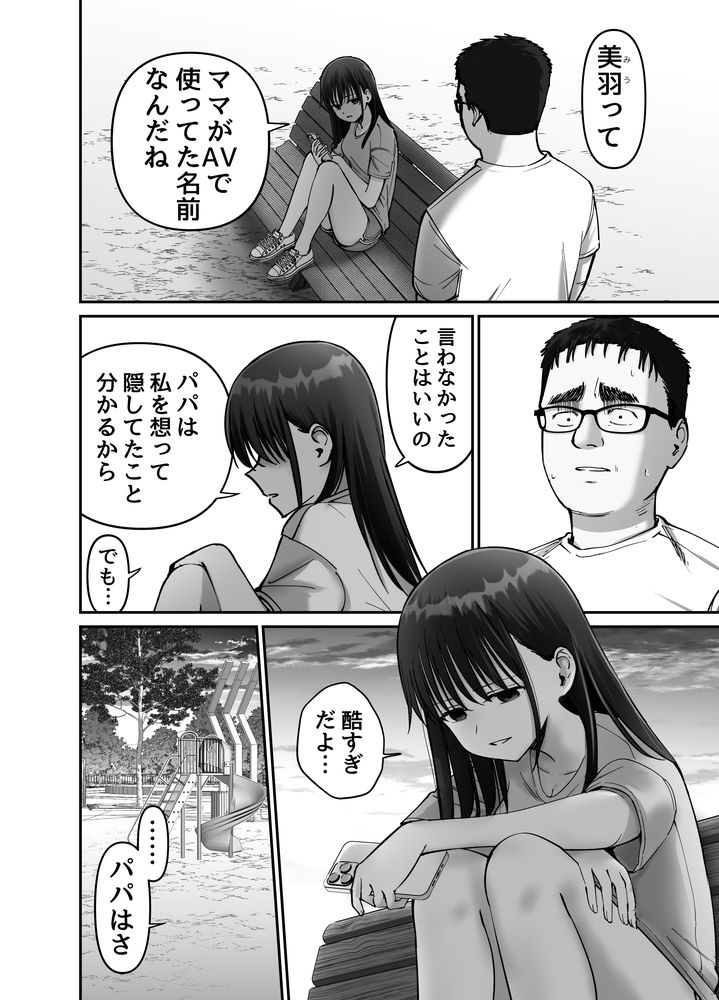無料エロ漫画 【ヤンデレエロ漫画】父親からのレイプ、托卵で出来た子ども、母親のAV、そしてAV名が自分の名前…思春期女子が壊れるには十分に衝撃な内容だな【托卵の娘2／太郎プロジェクト】 FANZA