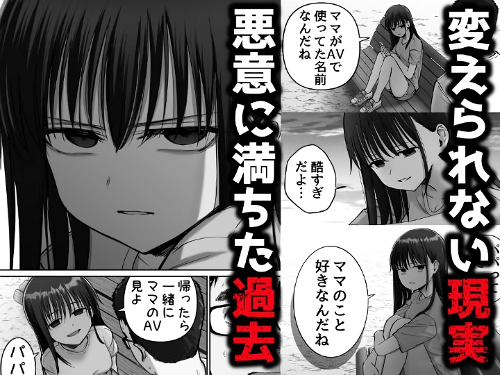 無料エロ漫画 【ヤンデレエロ漫画】父親からのレイプ、托卵で出来た子ども、母親のAV、そしてAV名が自分の名前…思春期女子が壊れるには十分に衝撃な内容だな【托卵の娘2／太郎プロジェクト】 FANZA
