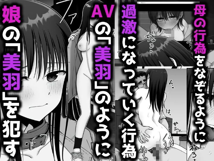 無料エロ漫画 【ヤンデレエロ漫画】父親からのレイプ、托卵で出来た子ども、母親のAV、そしてAV名が自分の名前…思春期女子が壊れるには十分に衝撃な内容だな【托卵の娘2／太郎プロジェクト】 FANZA