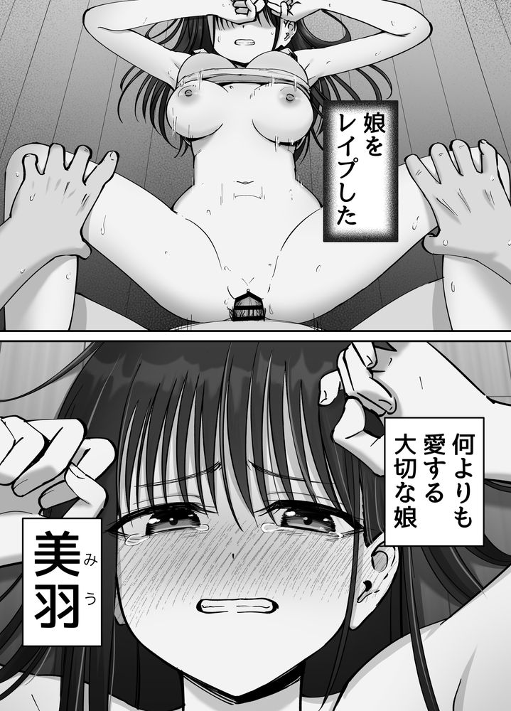 無料エロ漫画 【ヤンデレエロ漫画】父親からのレイプ、托卵で出来た子ども、母親のAV、そしてAV名が自分の名前…思春期女子が壊れるには十分に衝撃な内容だな【托卵の娘2／太郎プロジェクト】 FANZA