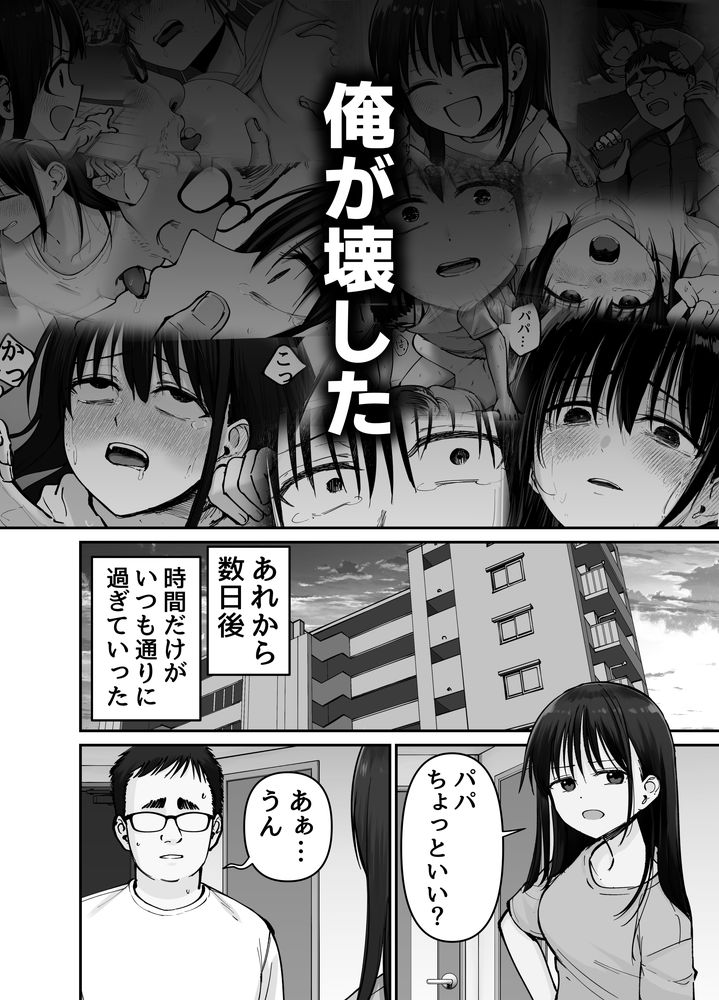 無料エロ漫画 【ヤンデレエロ漫画】父親からのレイプ、托卵で出来た子ども、母親のAV、そしてAV名が自分の名前…思春期女子が壊れるには十分に衝撃な内容だな【托卵の娘2／太郎プロジェクト】 FANZA