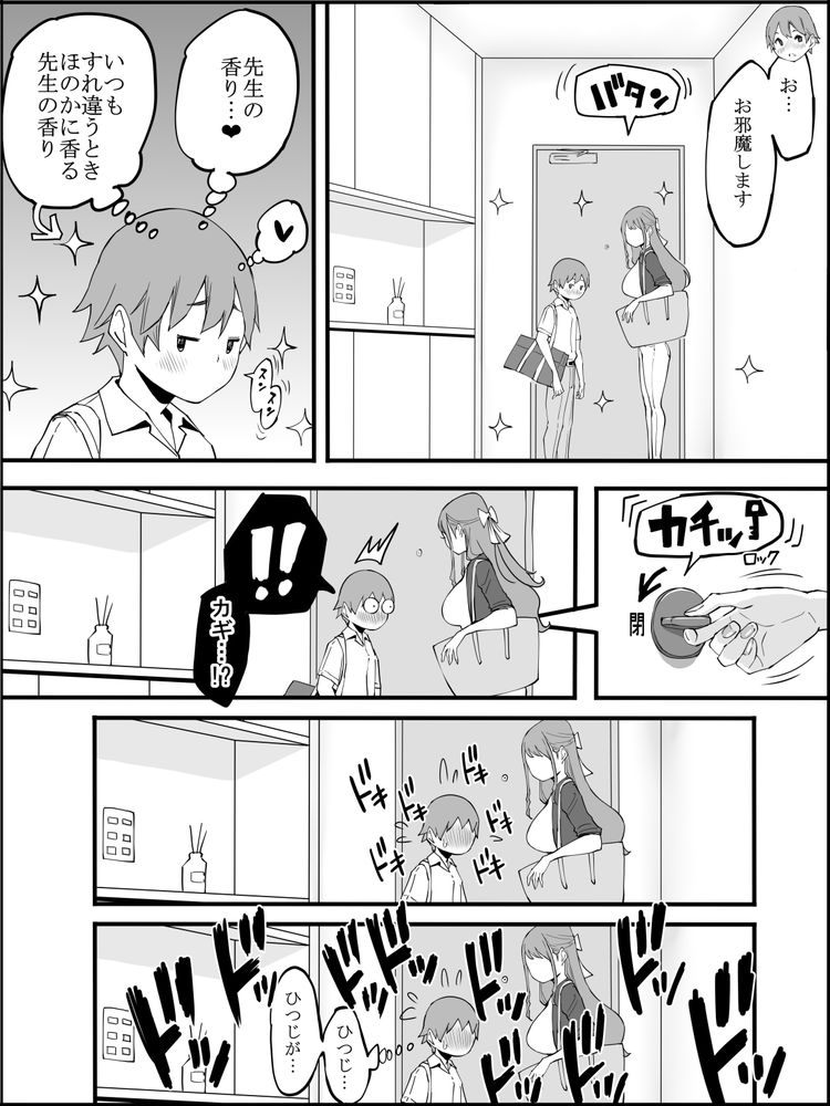 無料エロ漫画 【ヨガエロ漫画】スタイルのいい巨乳先生がヨガウェア姿に…それだけでもDKには刺激が強いのにヨガでカラダが密着して！？？【僕にハーレムセフレができた理由3／あいるあいる】 FANZA