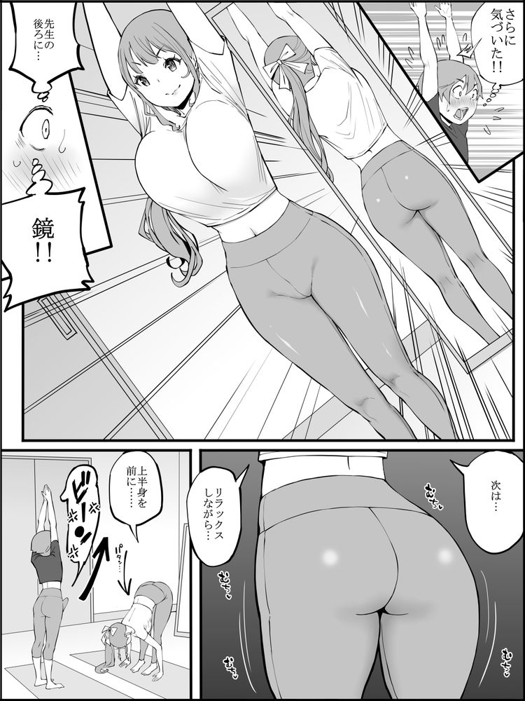 無料エロ漫画 【ヨガエロ漫画】スタイルのいい巨乳先生がヨガウェア姿に…それだけでもDKには刺激が強いのにヨガでカラダが密着して！？？【僕にハーレムセフレができた理由3／あいるあいる】 FANZA