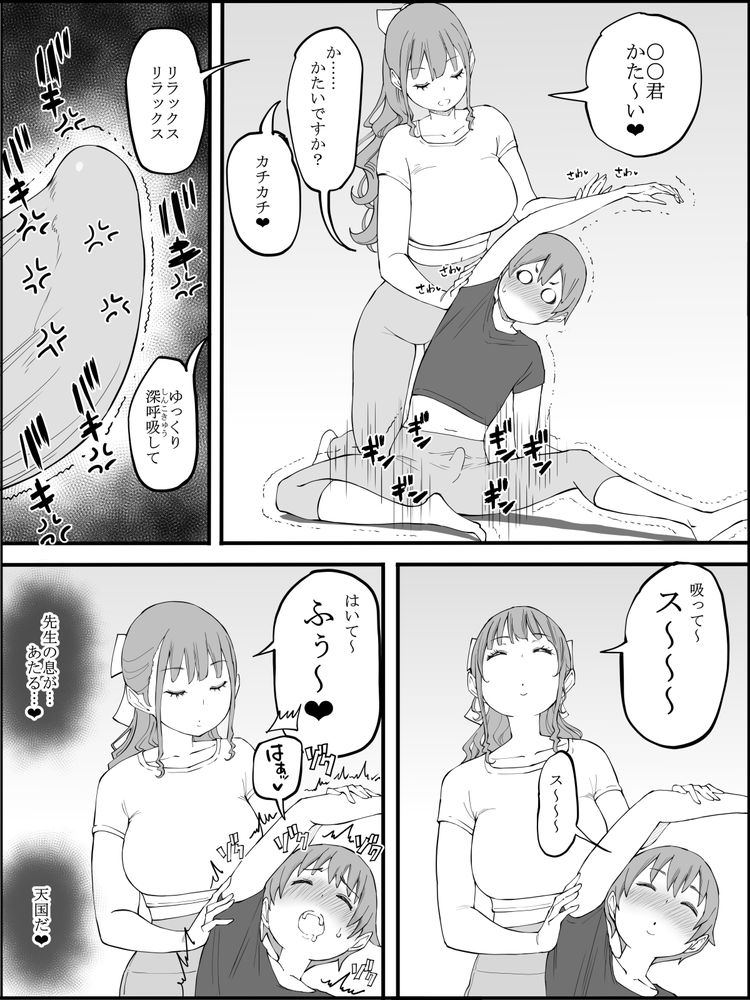 無料エロ漫画 【ヨガエロ漫画】スタイルのいい巨乳先生がヨガウェア姿に…それだけでもDKには刺激が強いのにヨガでカラダが密着して！？？【僕にハーレムセフレができた理由3／あいるあいる】 FANZA