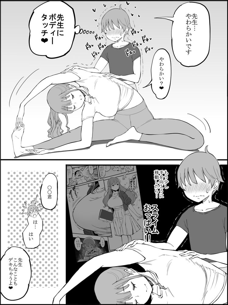 無料エロ漫画 【ヨガエロ漫画】スタイルのいい巨乳先生がヨガウェア姿に…それだけでもDKには刺激が強いのにヨガでカラダが密着して！？？【僕にハーレムセフレができた理由3／あいるあいる】 FANZA