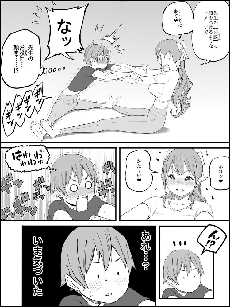 無料エロ漫画 【ヨガエロ漫画】スタイルのいい巨乳先生がヨガウェア姿に…それだけでもDKには刺激が強いのにヨガでカラダが密着して！？？【僕にハーレムセフレができた理由3／あいるあいる】 FANZA