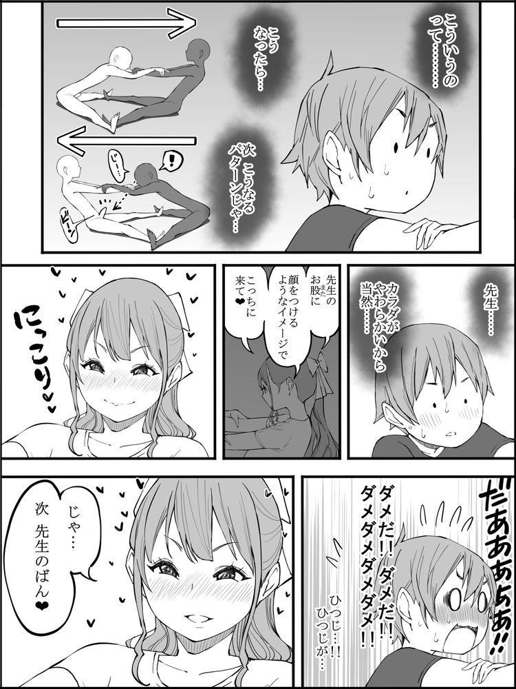 無料エロ漫画 【ヨガエロ漫画】スタイルのいい巨乳先生がヨガウェア姿に…それだけでもDKには刺激が強いのにヨガでカラダが密着して！？？【僕にハーレムセフレができた理由3／あいるあいる】 FANZA