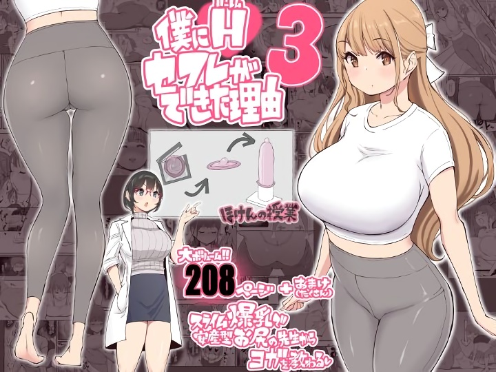 無料エロ漫画 【ヨガエロ漫画】スタイルのいい巨乳先生がヨガウェア姿に…それだけでもDKには刺激が強いのにヨガでカラダが密着して！？？【僕にハーレムセフレができた理由3／あいるあいる】 FANZA