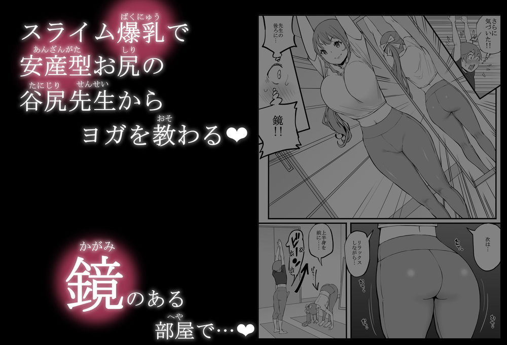 無料エロ漫画 【ヨガエロ漫画】スタイルのいい巨乳先生がヨガウェア姿に…それだけでもDKには刺激が強いのにヨガでカラダが密着して！？？【僕にハーレムセフレができた理由3／あいるあいる】 FANZA