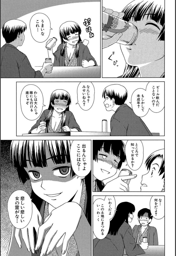 無料エロ漫画 【幽霊エロ漫画】古ぼけた温泉旅館…そこで俺は黒髪の大和撫子と激しく求め合った…はず？【幽玄温泉奇談／しのぎ鋭介】 FANZA