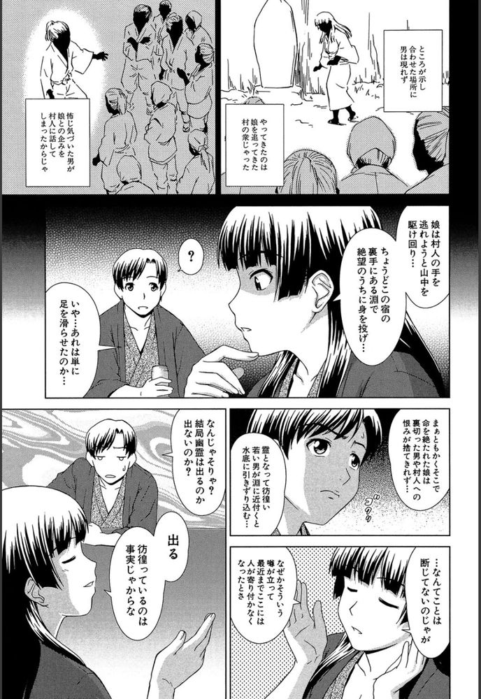 無料エロ漫画 【幽霊エロ漫画】古ぼけた温泉旅館…そこで俺は黒髪の大和撫子と激しく求め合った…はず？【幽玄温泉奇談／しのぎ鋭介】 FANZA