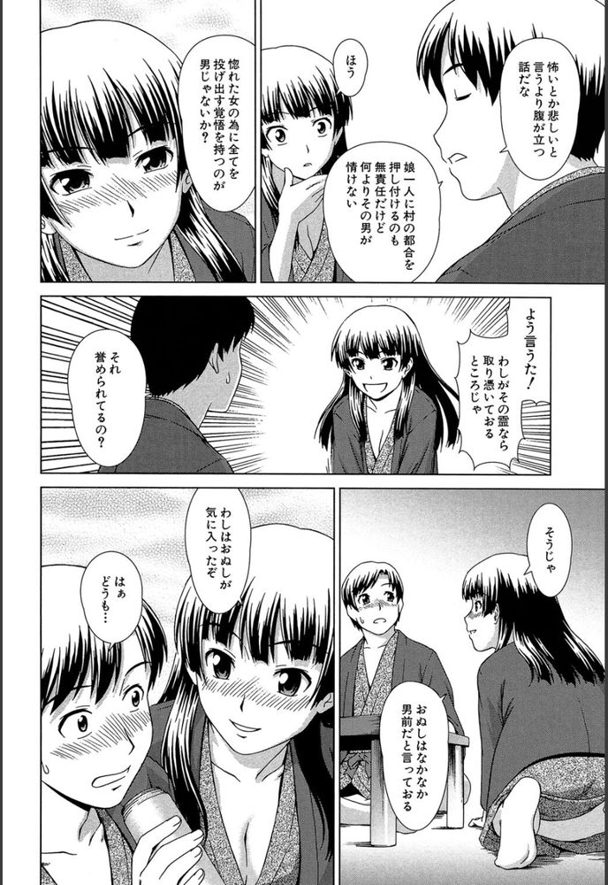 無料エロ漫画 【幽霊エロ漫画】古ぼけた温泉旅館…そこで俺は黒髪の大和撫子と激しく求め合った…はず？【幽玄温泉奇談／しのぎ鋭介】 FANZA