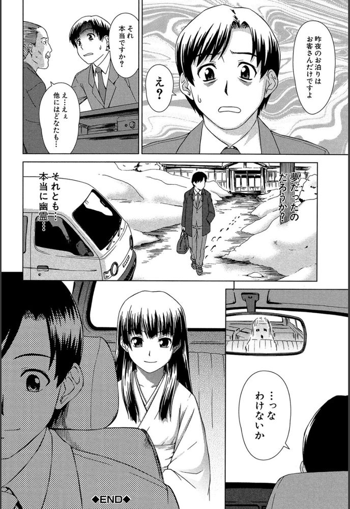無料エロ漫画 【幽霊エロ漫画】古ぼけた温泉旅館…そこで俺は黒髪の大和撫子と激しく求め合った…はず？【幽玄温泉奇談／しのぎ鋭介】 FANZA
