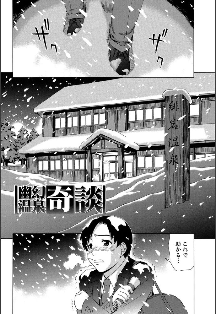 無料エロ漫画 【幽霊エロ漫画】古ぼけた温泉旅館…そこで俺は黒髪の大和撫子と激しく求め合った…はず？【幽玄温泉奇談／しのぎ鋭介】 FANZA