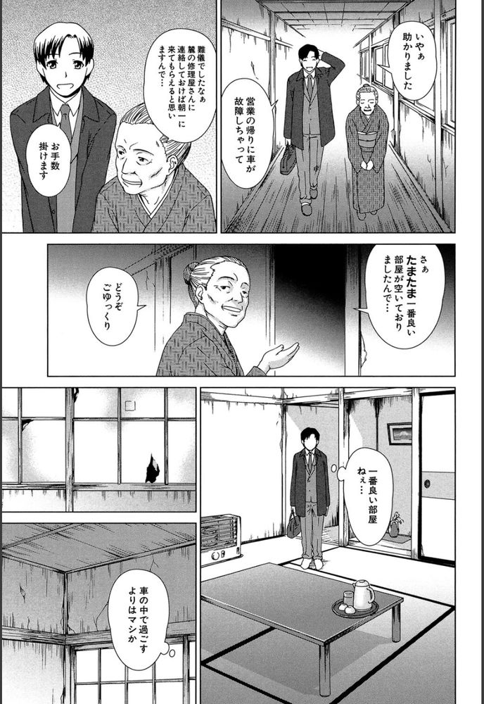 無料エロ漫画 【幽霊エロ漫画】古ぼけた温泉旅館…そこで俺は黒髪の大和撫子と激しく求め合った…はず？【幽玄温泉奇談／しのぎ鋭介】 FANZA