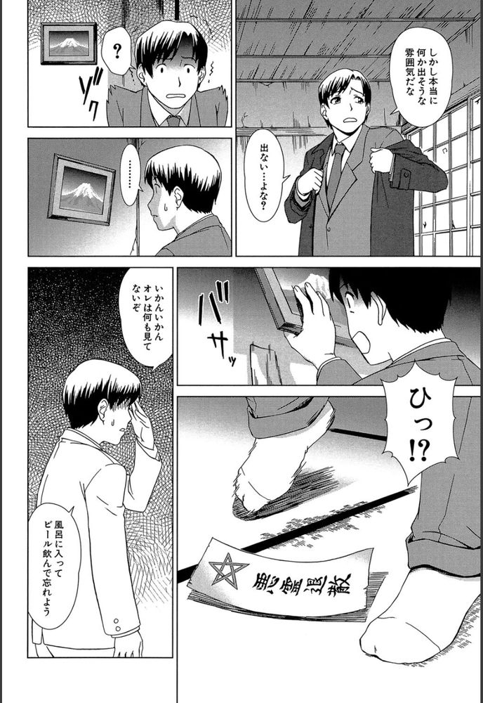 無料エロ漫画 【幽霊エロ漫画】古ぼけた温泉旅館…そこで俺は黒髪の大和撫子と激しく求め合った…はず？【幽玄温泉奇談／しのぎ鋭介】 FANZA