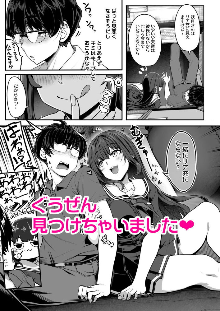 無料エロ漫画 【サキュバスJKエロ漫画】性に素直になったビッチJKほど手に負えないエロモンスターはいないｗｗｗ【妖月天音は素顔を隠して恋をする／木鈴亭】 FANZA
