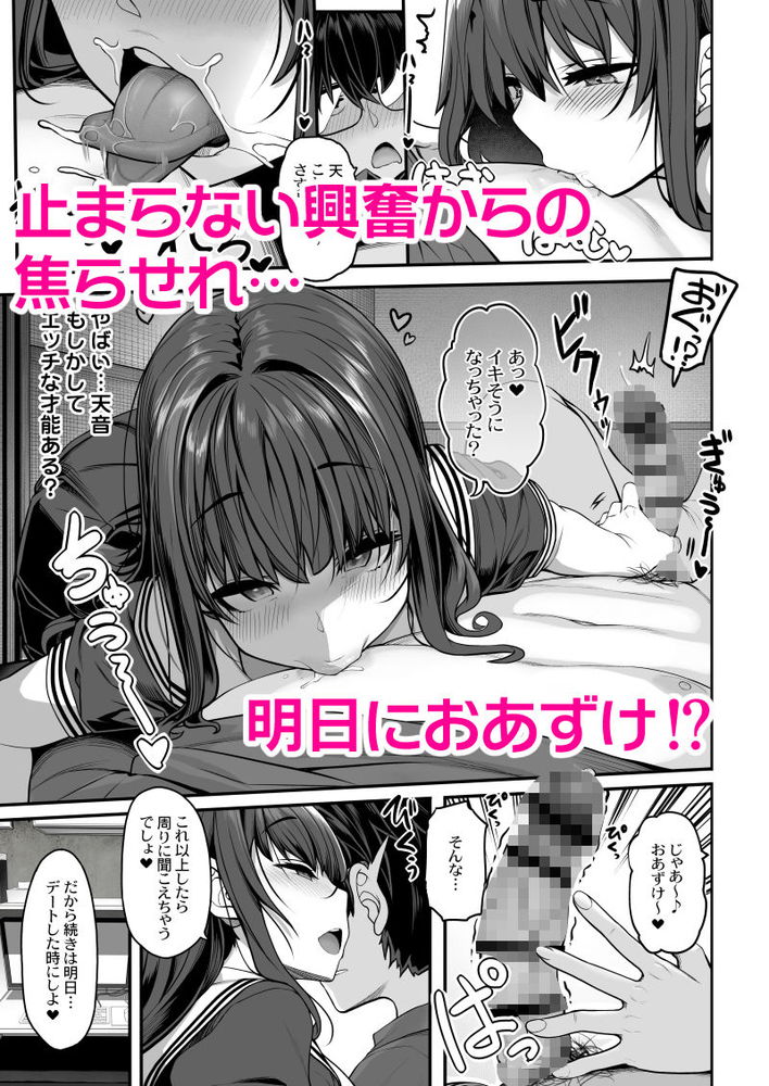 無料エロ漫画 【サキュバスJKエロ漫画】性に素直になったビッチJKほど手に負えないエロモンスターはいないｗｗｗ【妖月天音は素顔を隠して恋をする／木鈴亭】 FANZA