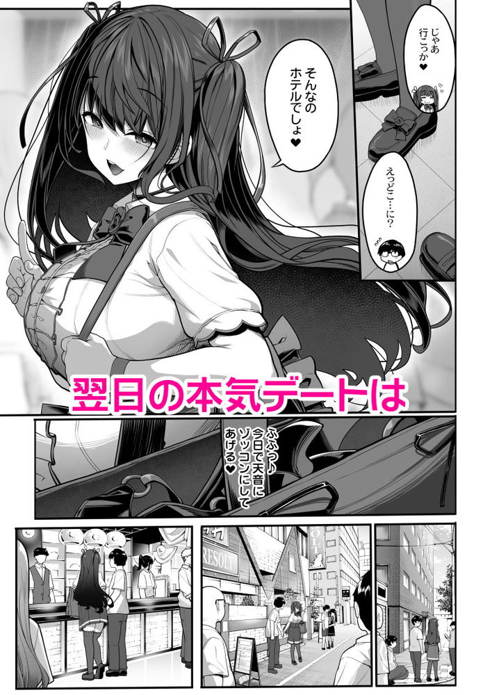 無料エロ漫画 【サキュバスJKエロ漫画】性に素直になったビッチJKほど手に負えないエロモンスターはいないｗｗｗ【妖月天音は素顔を隠して恋をする／木鈴亭】 FANZA