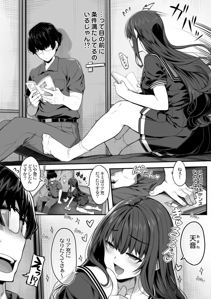 無料エロ漫画 【サキュバスJKエロ漫画】性に素直になったビッチJKほど手に負えないエロモンスターはいないｗｗｗ【妖月天音は素顔を隠して恋をする／木鈴亭】 FANZA
