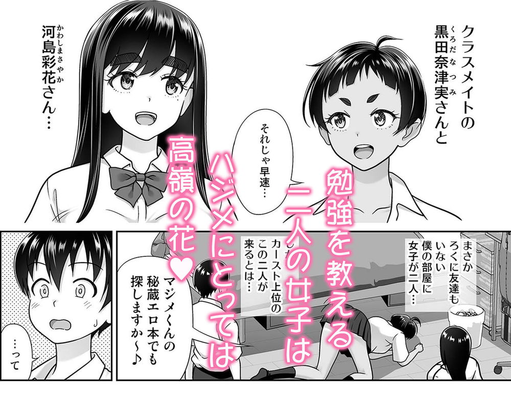 無料エロ漫画 【JK3Pエロ漫画】勉強教えてくれたお礼…ギャルと黒ギャルによる優等生くんへの筆おろし3Pが始まったｗｗｗ【お勉強しよう／暗中模索】 FANZA
