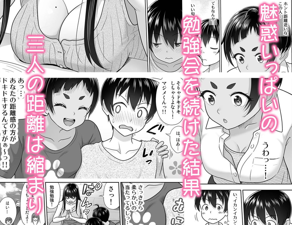 無料エロ漫画 【JK3Pエロ漫画】勉強教えてくれたお礼…ギャルと黒ギャルによる優等生くんへの筆おろし3Pが始まったｗｗｗ【お勉強しよう／暗中模索】 FANZA