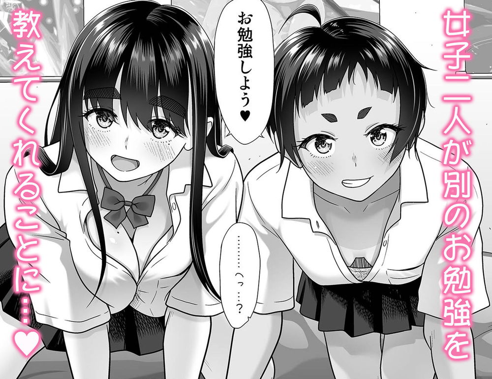 無料エロ漫画 【JK3Pエロ漫画】勉強教えてくれたお礼…ギャルと黒ギャルによる優等生くんへの筆おろし3Pが始まったｗｗｗ【お勉強しよう／暗中模索】 FANZA