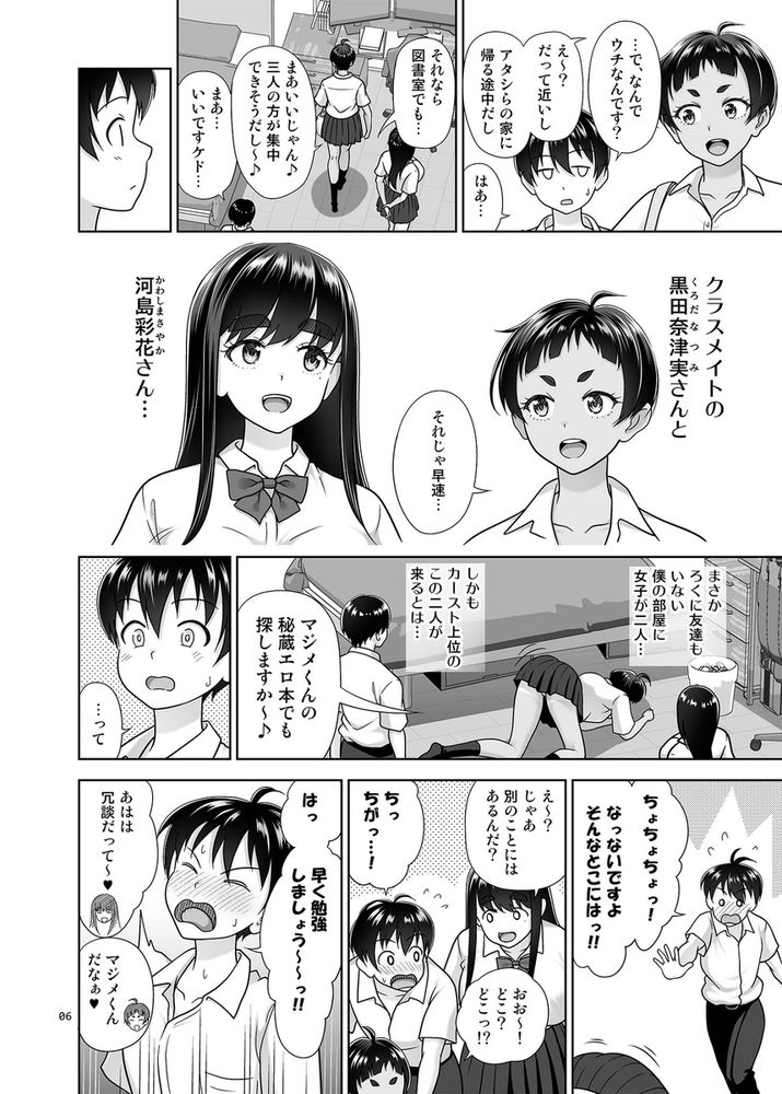 無料エロ漫画 【JK3Pエロ漫画】勉強教えてくれたお礼…ギャルと黒ギャルによる優等生くんへの筆おろし3Pが始まったｗｗｗ【お勉強しよう／暗中模索】 FANZA
